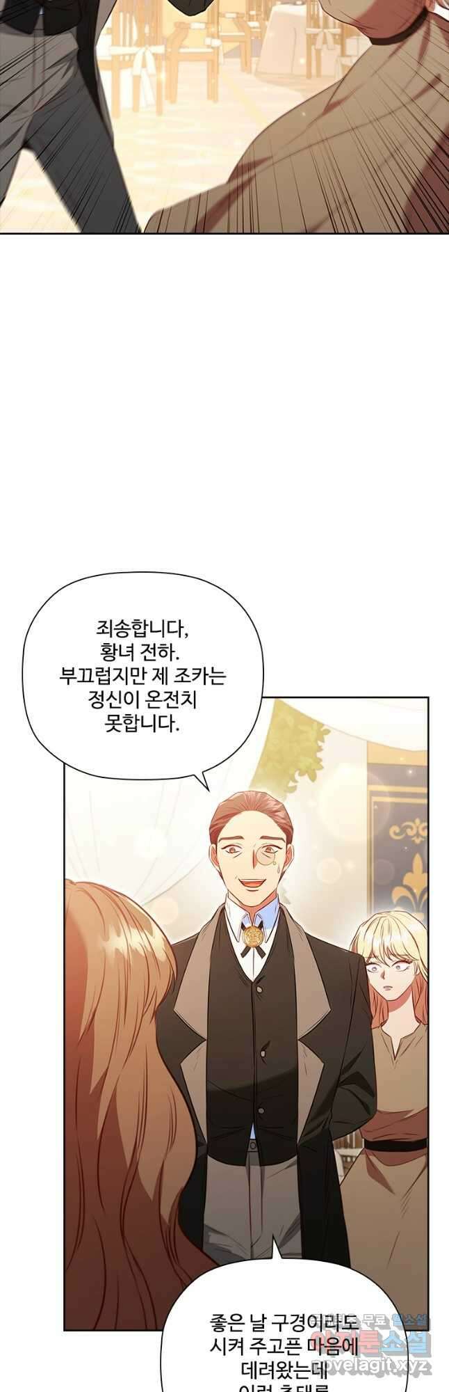 엑스트라는 가장 먼저 버려진다 80화 14