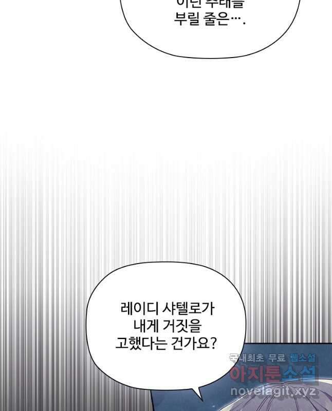엑스트라는 가장 먼저 버려진다 80화 15