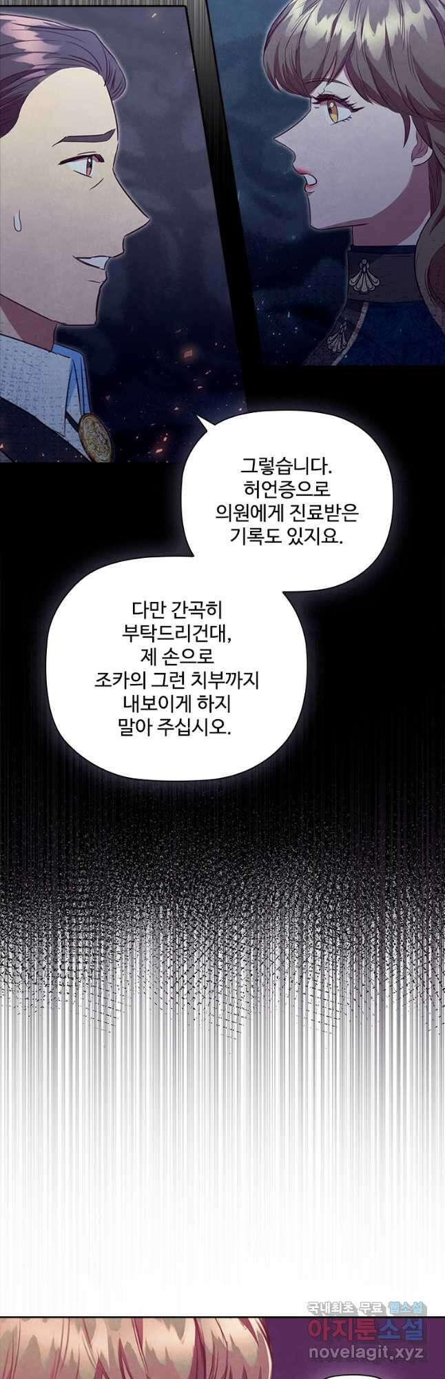 엑스트라는 가장 먼저 버려진다 80화 16