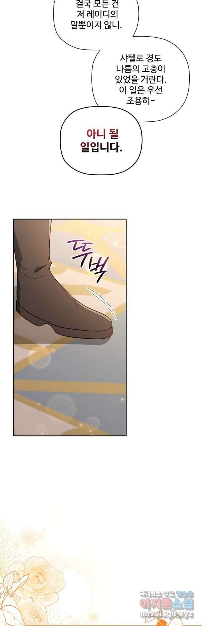 엑스트라는 가장 먼저 버려진다 80화 18