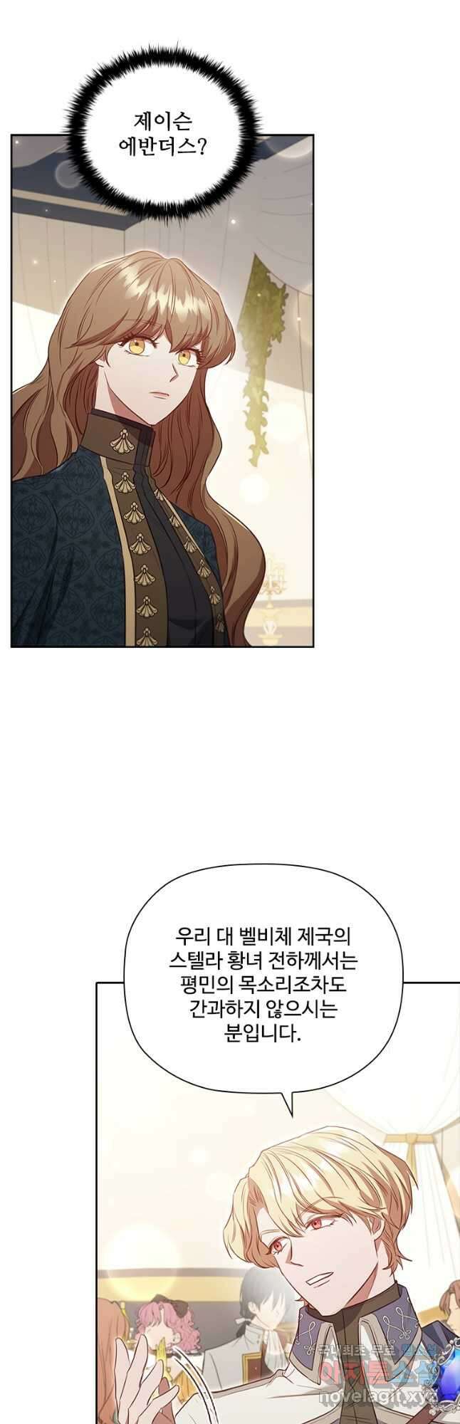 엑스트라는 가장 먼저 버려진다 80화 20