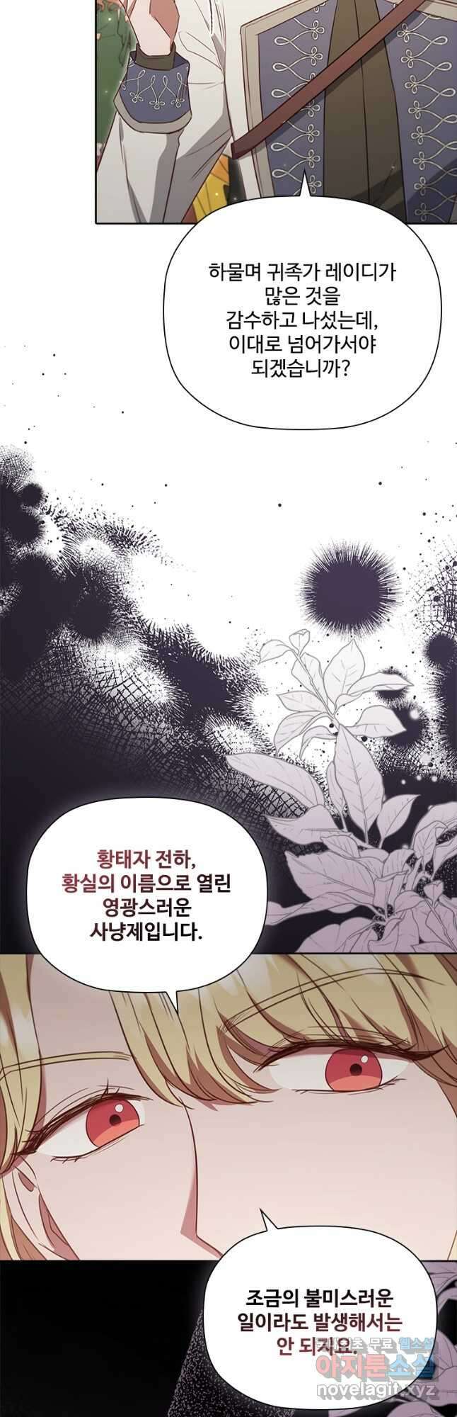 엑스트라는 가장 먼저 버려진다 80화 21