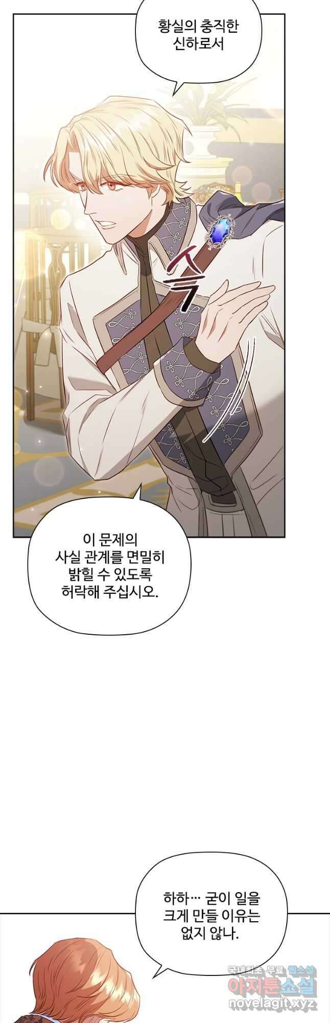 엑스트라는 가장 먼저 버려진다 80화 23