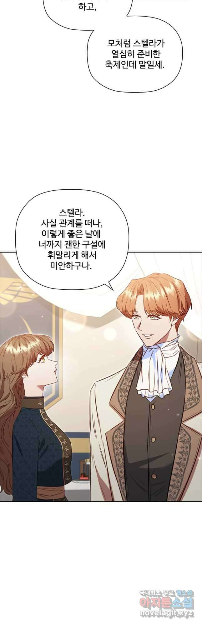 엑스트라는 가장 먼저 버려진다 80화 25