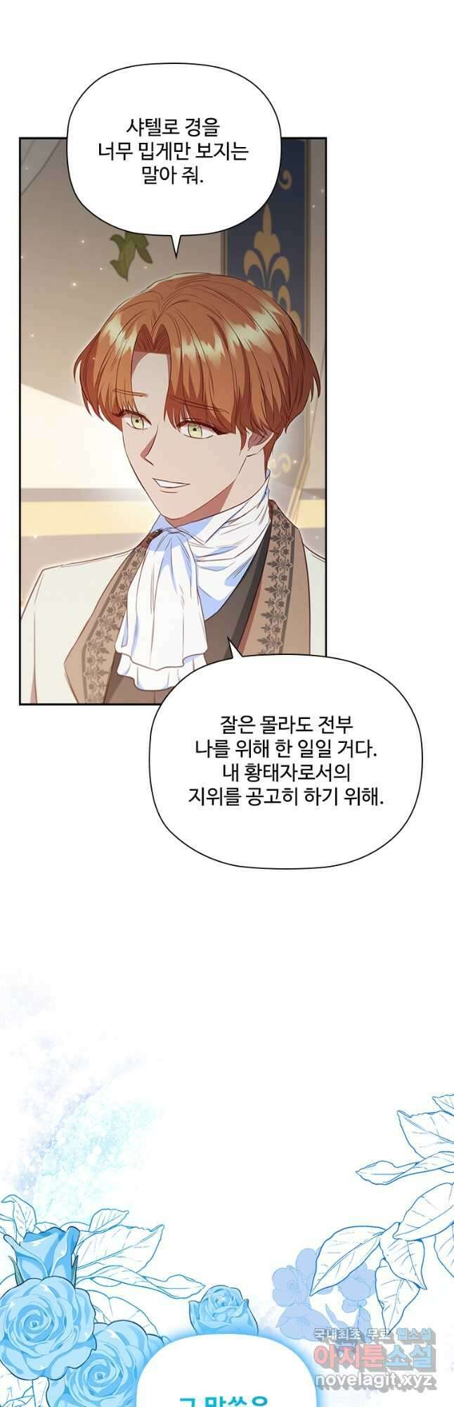 엑스트라는 가장 먼저 버려진다 80화 26