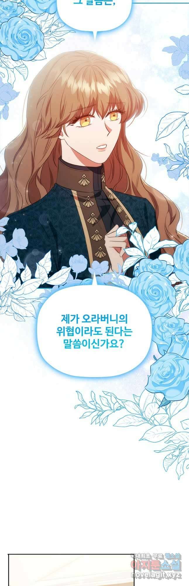 엑스트라는 가장 먼저 버려진다 80화 27