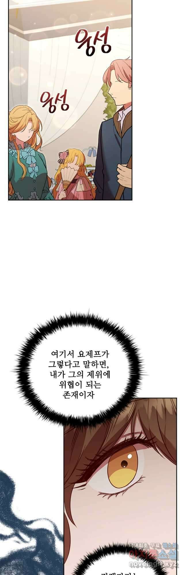 엑스트라는 가장 먼저 버려진다 80화 28