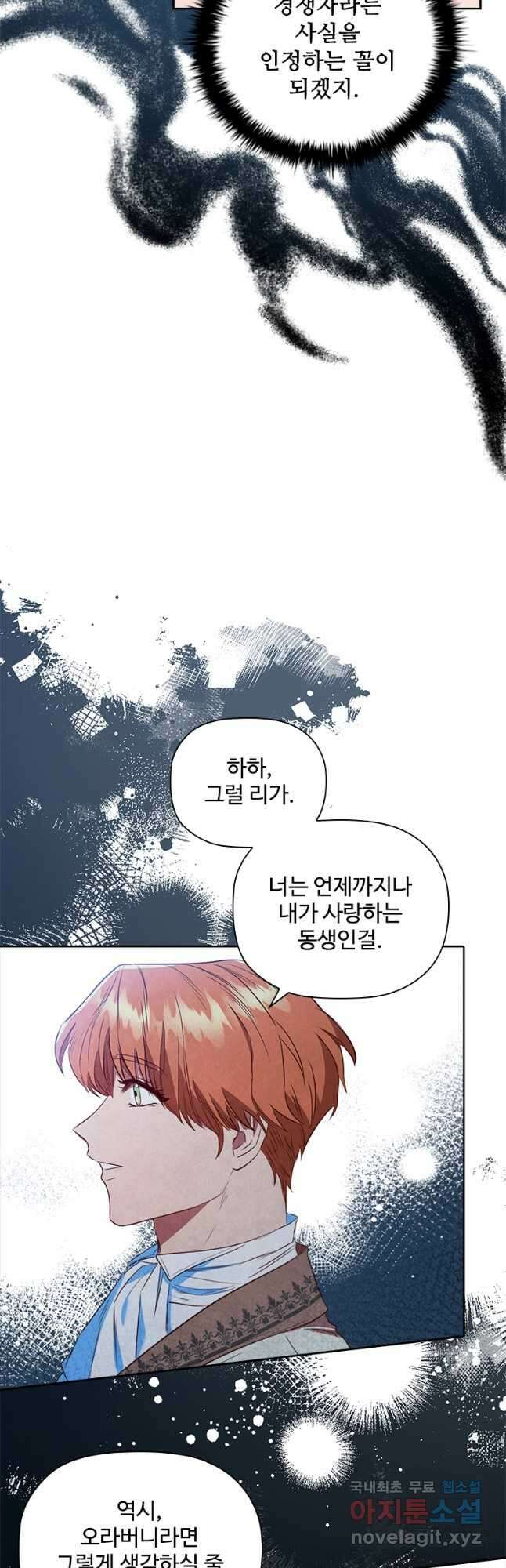 엑스트라는 가장 먼저 버려진다 80화 29