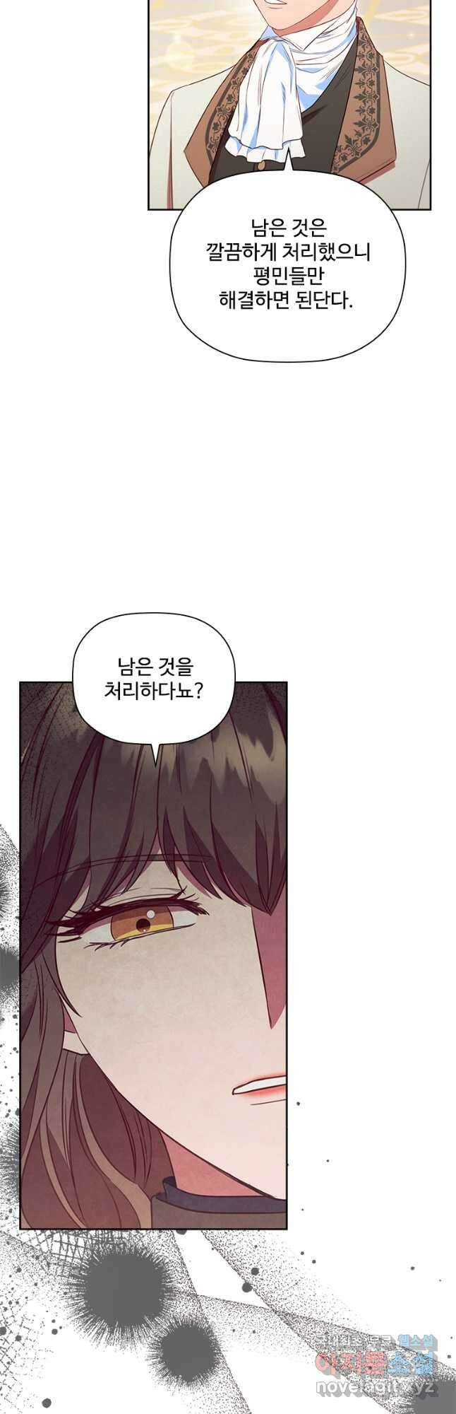엑스트라는 가장 먼저 버려진다 80화 34