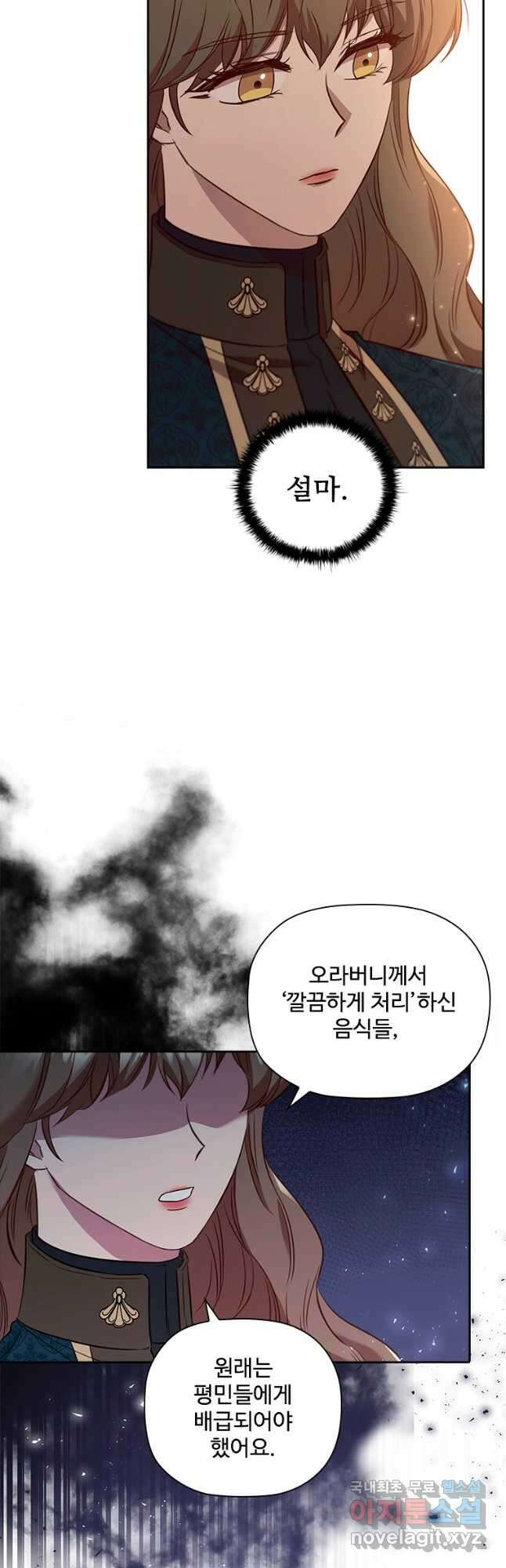 엑스트라는 가장 먼저 버려진다 80화 38