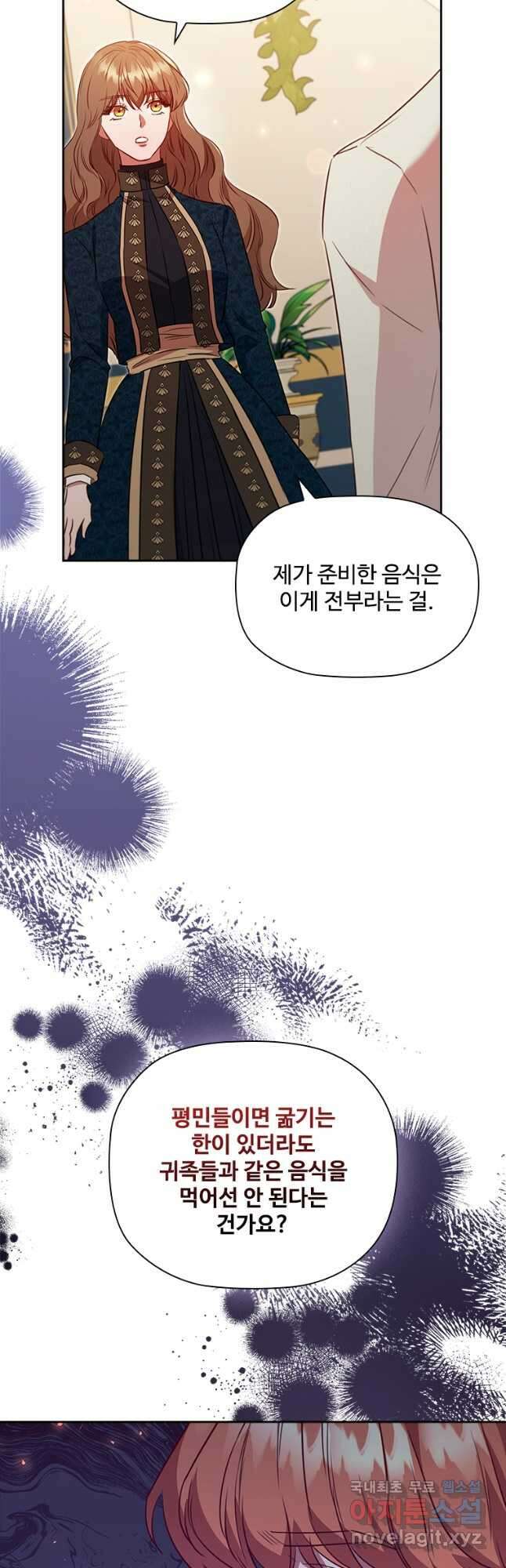 엑스트라는 가장 먼저 버려진다 80화 40