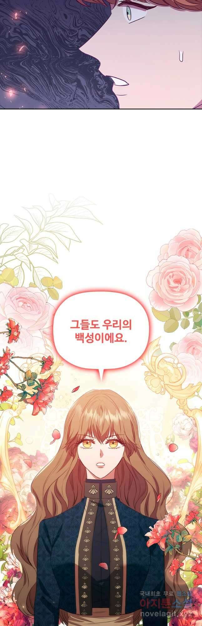 엑스트라는 가장 먼저 버려진다 80화 41