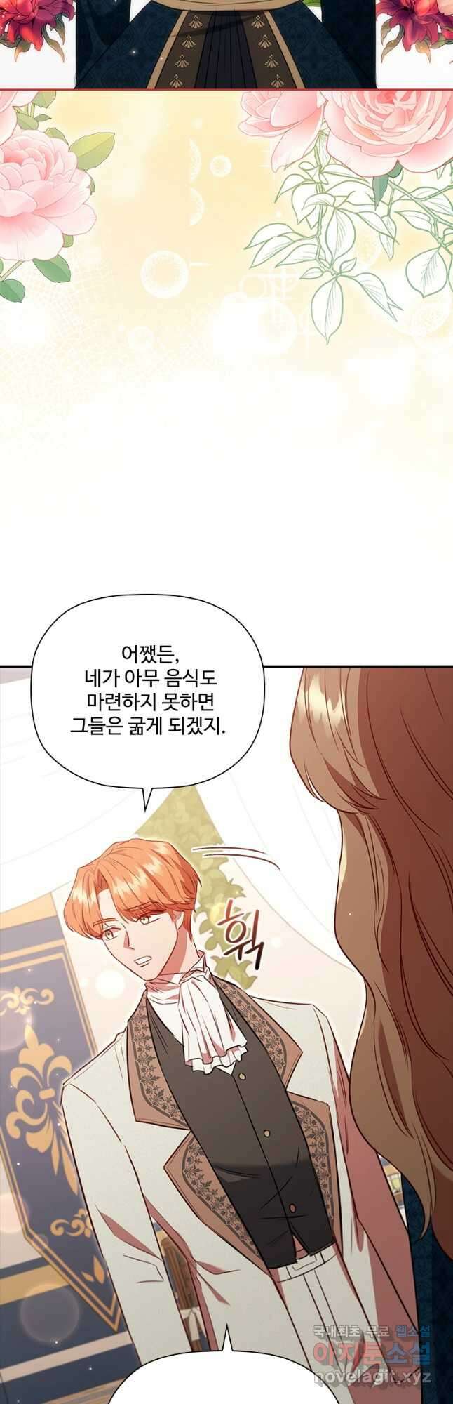엑스트라는 가장 먼저 버려진다 80화 42