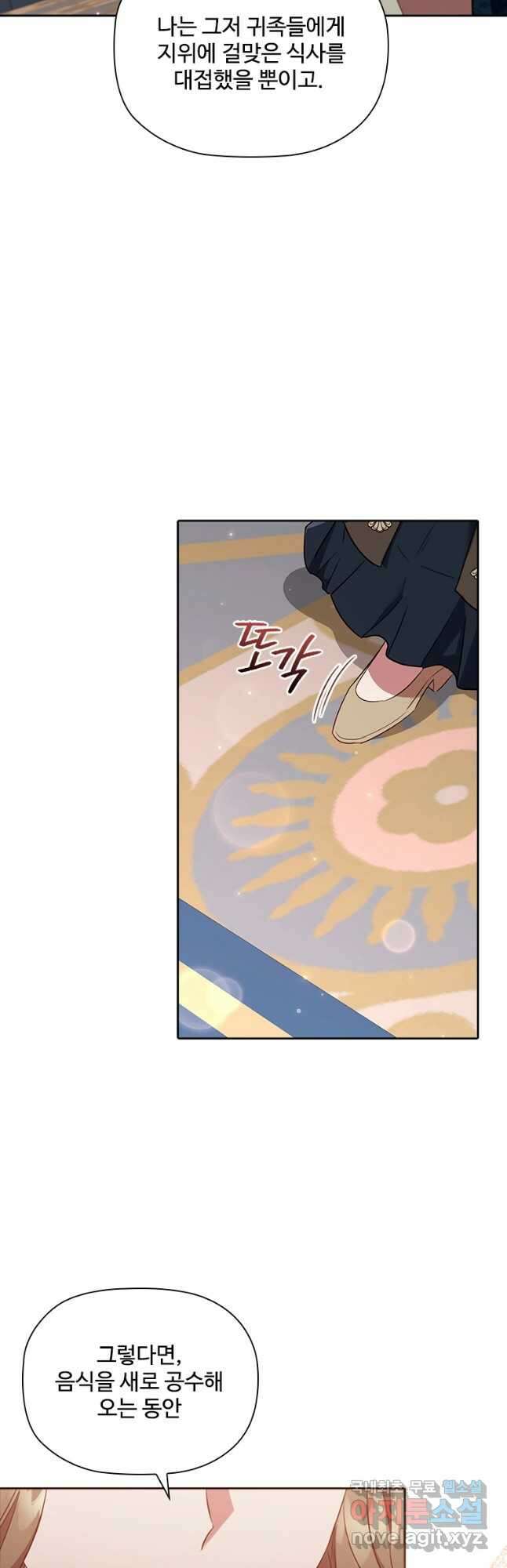 엑스트라는 가장 먼저 버려진다 80화 43