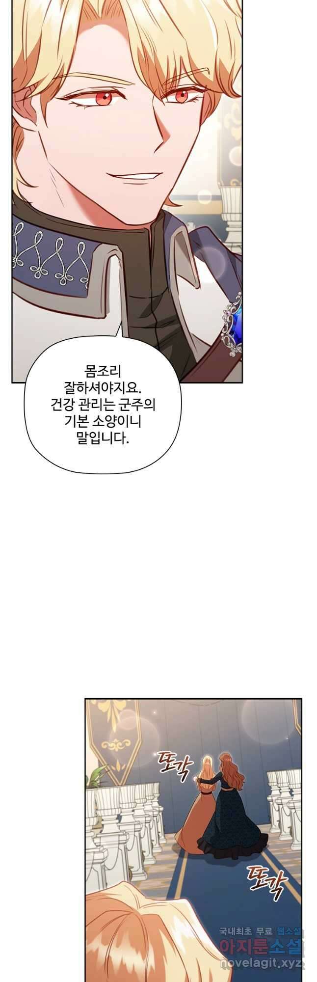 엑스트라는 가장 먼저 버려진다 80화 50