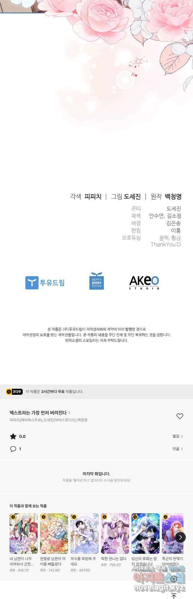 엑스트라는 가장 먼저 버려진다 80화 52