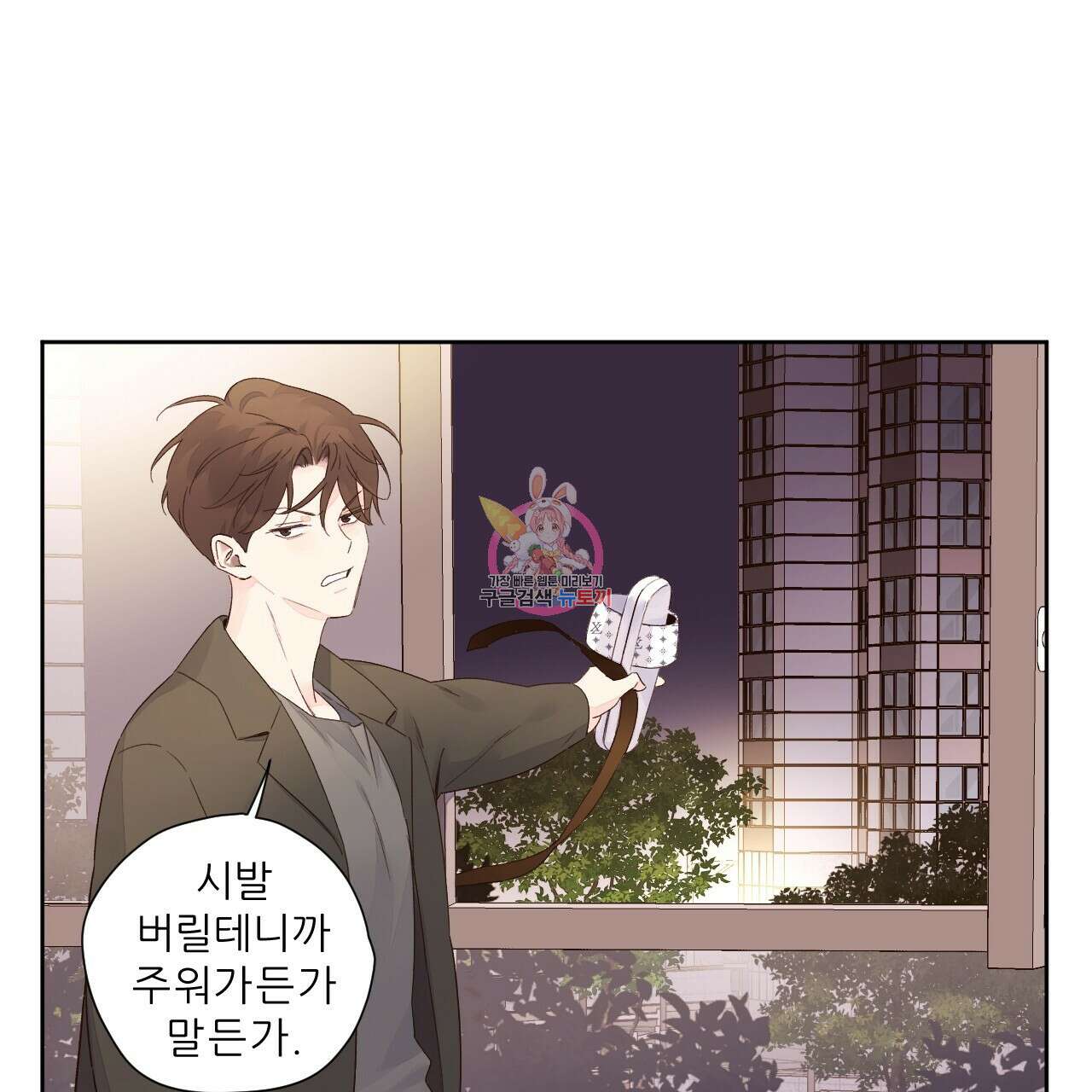 4주 애인 100화 1