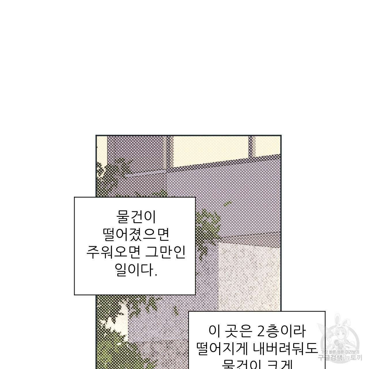 4주 애인 100화 8