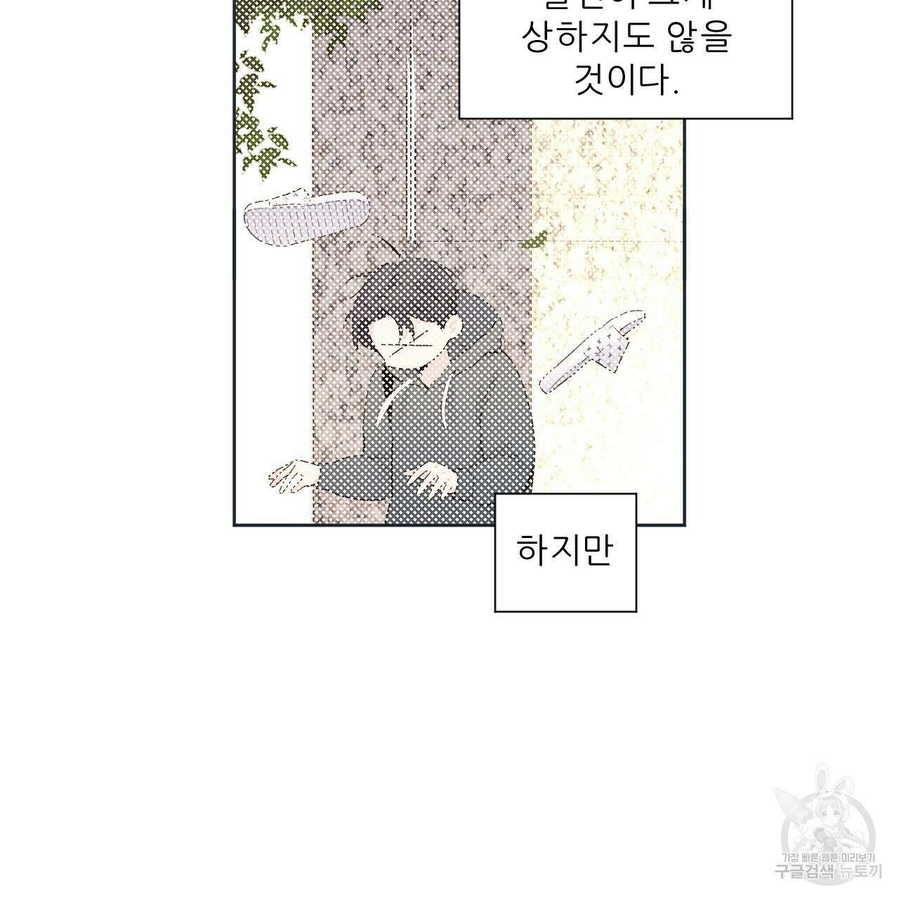 4주 애인 100화 9