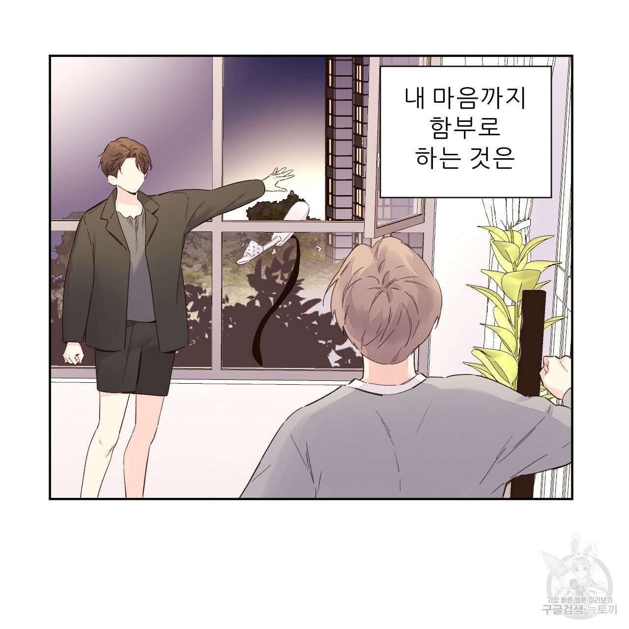 4주 애인 100화 11