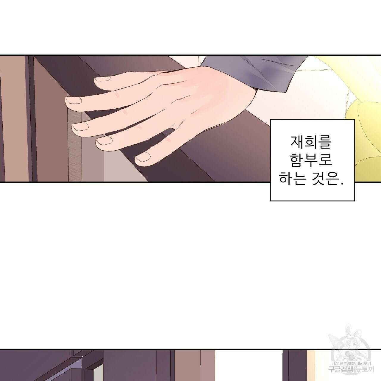 4주 애인 100화 12