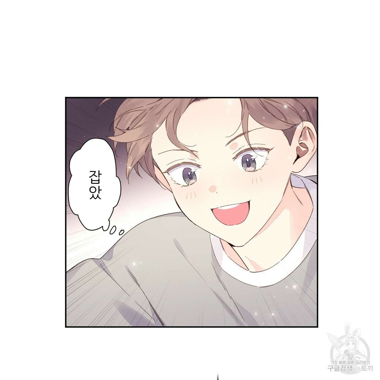4주 애인 100화 17