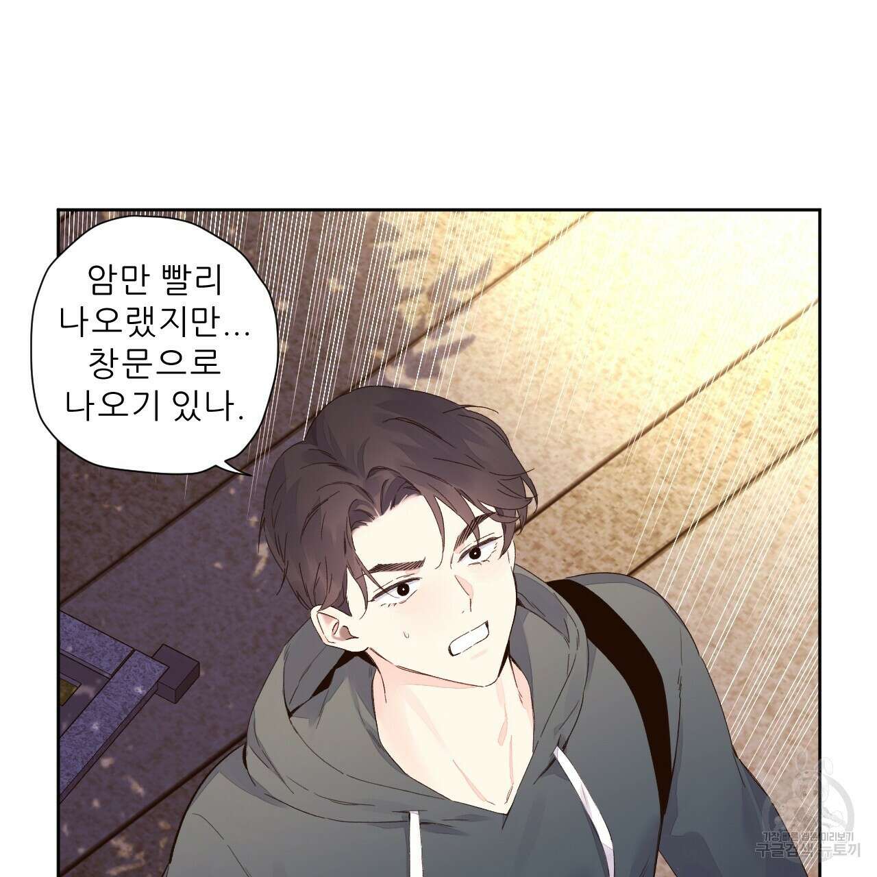 4주 애인 100화 21
