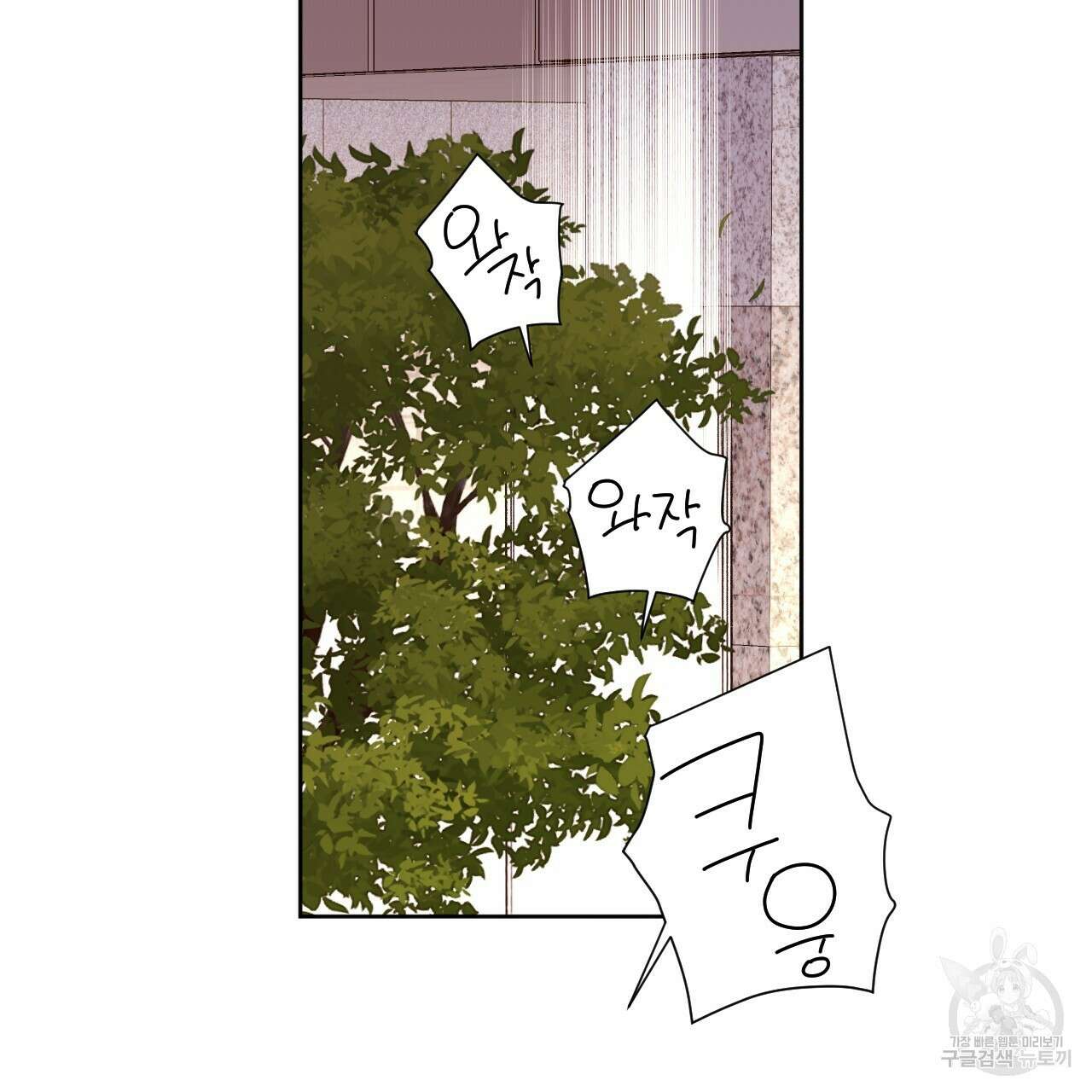 4주 애인 100화 23