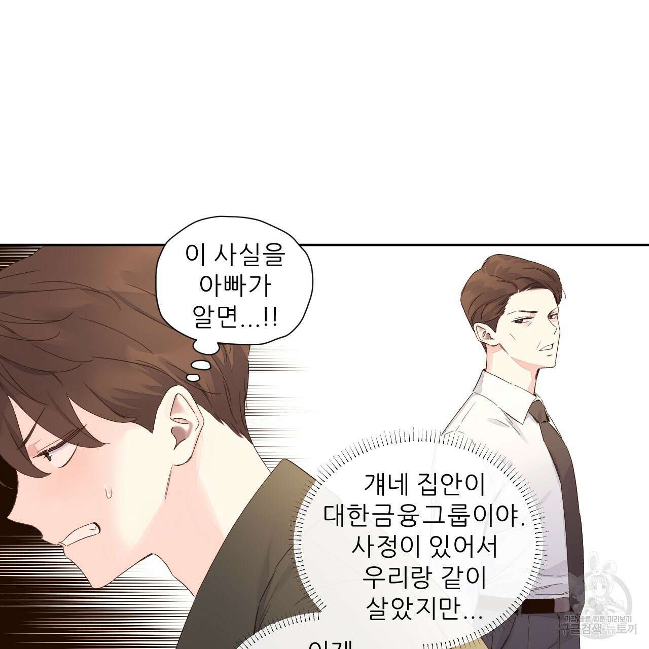 4주 애인 100화 29