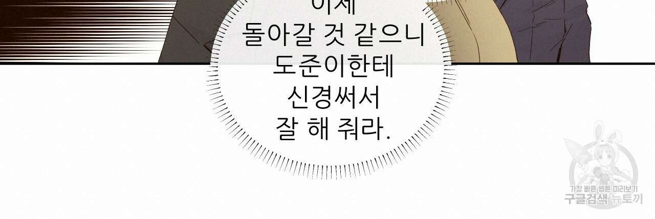 4주 애인 100화 30