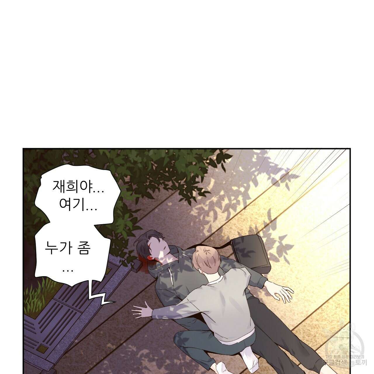 4주 애인 100화 39