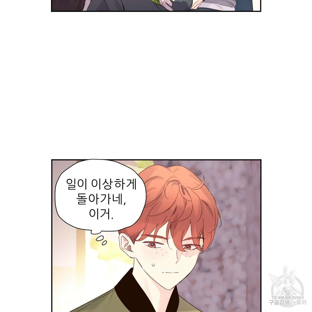 4주 애인 100화 44