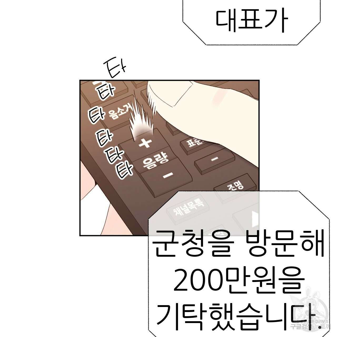 4주 애인 100화 47
