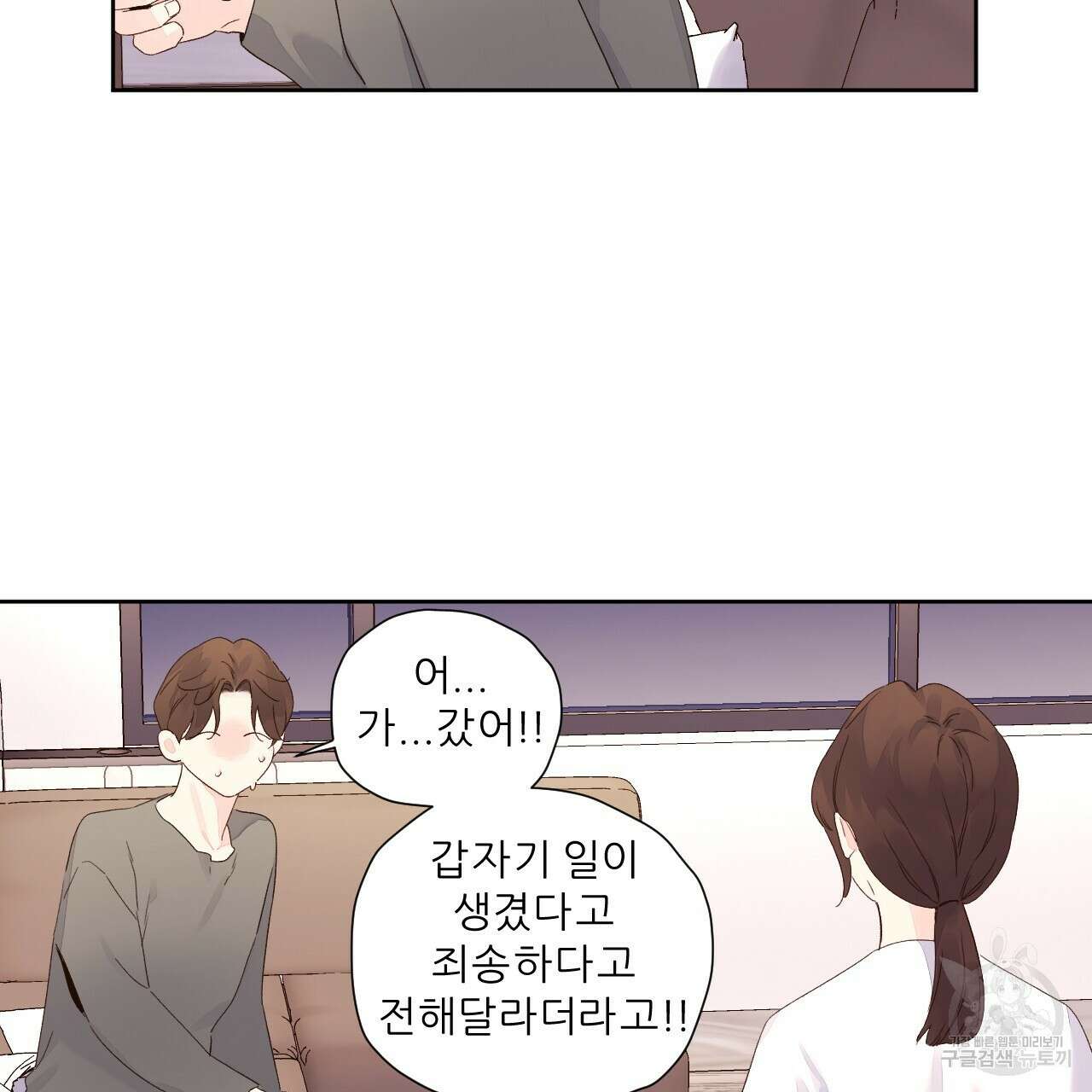 4주 애인 100화 49