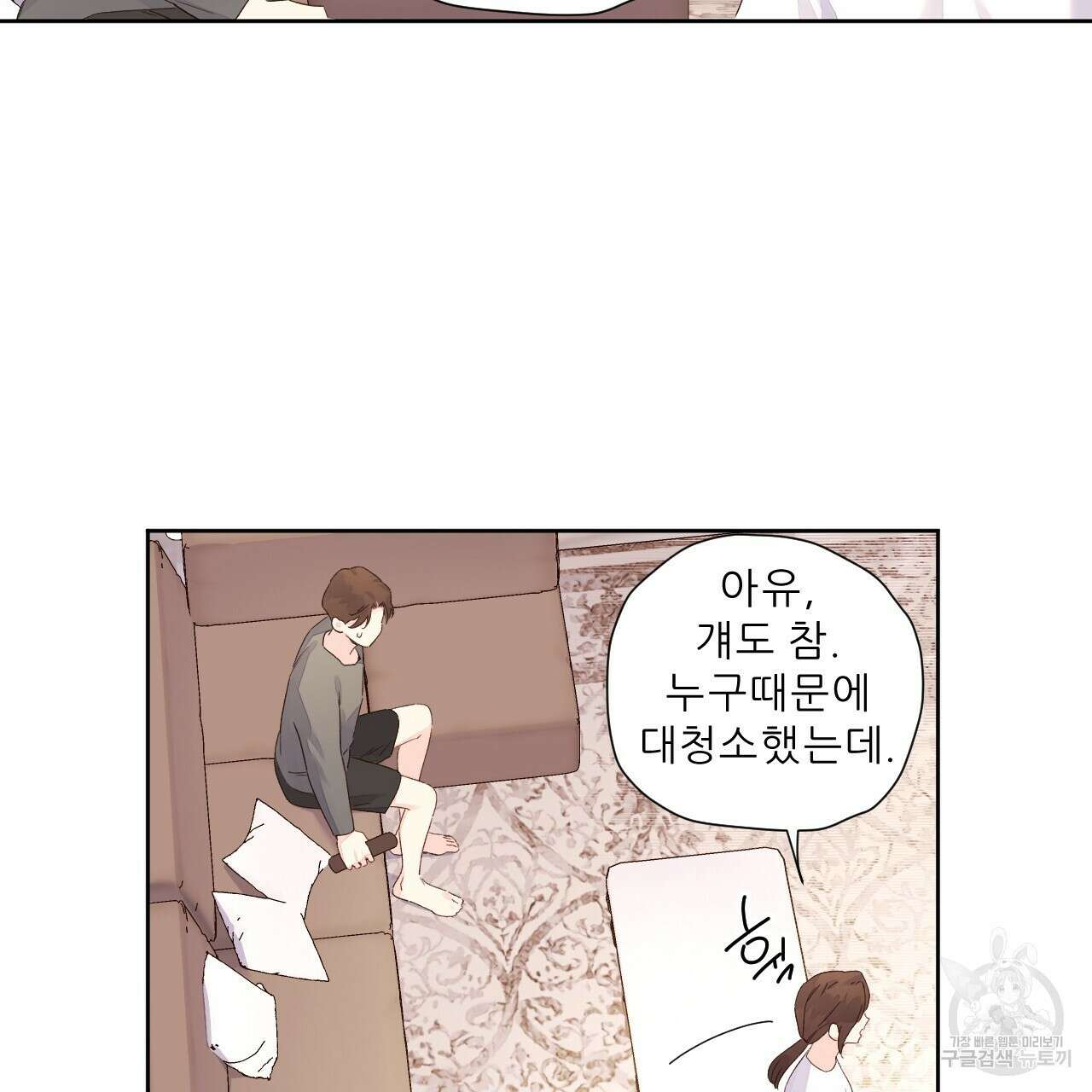 4주 애인 100화 50