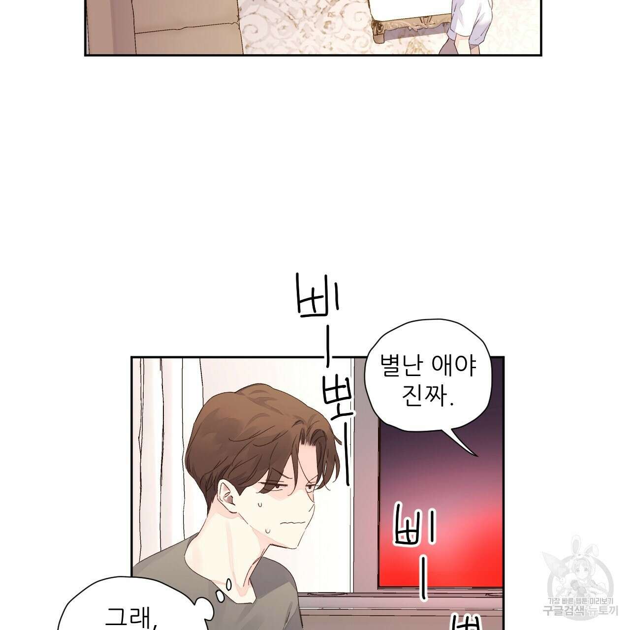 4주 애인 100화 51
