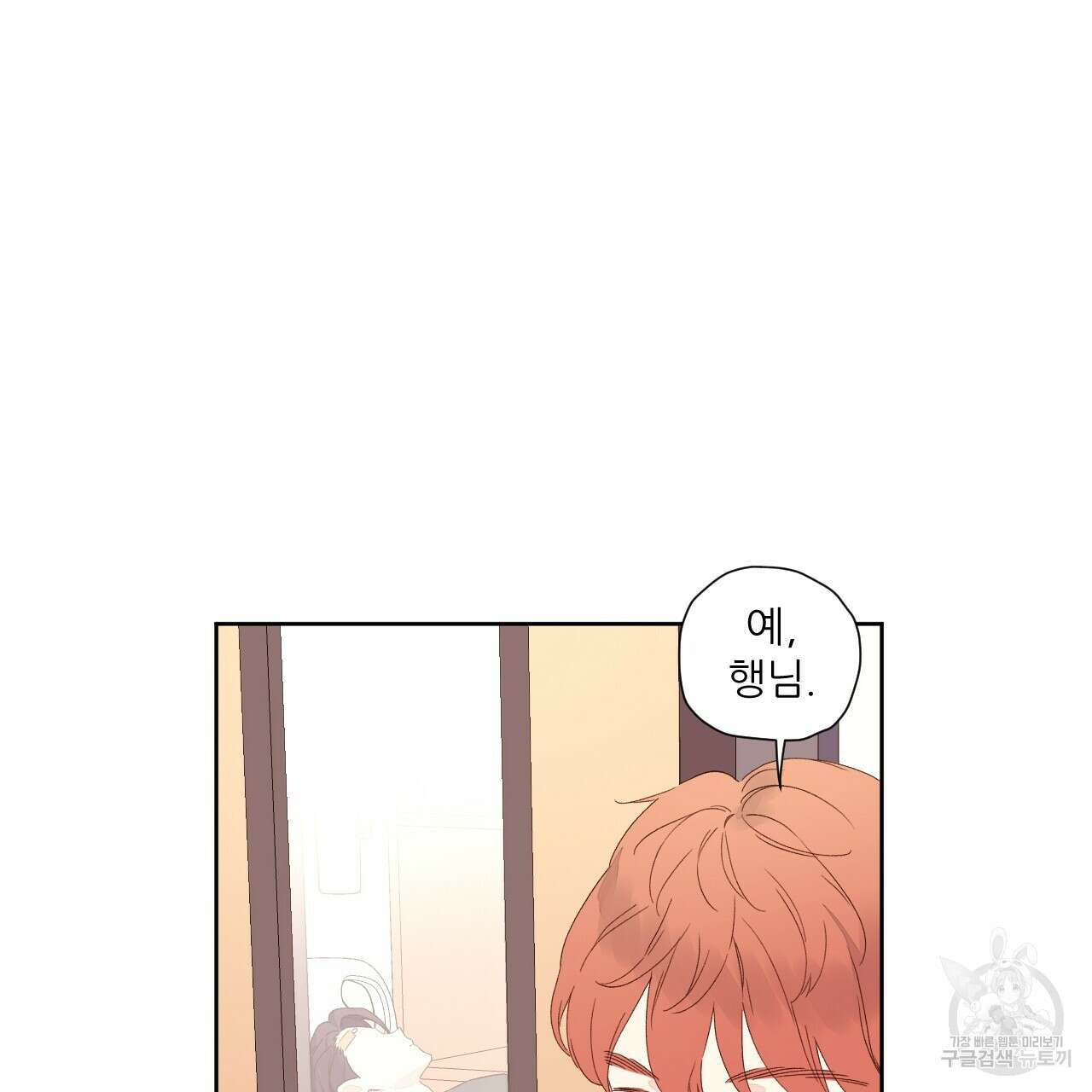 4주 애인 100화 57