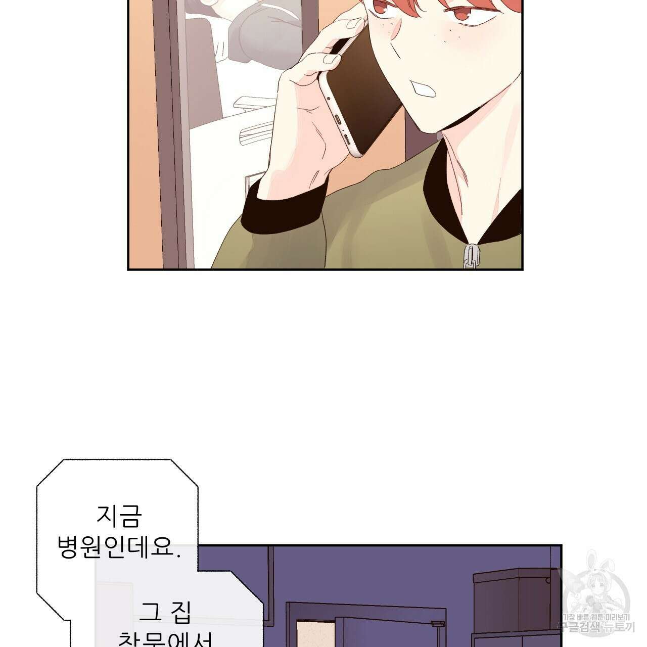 4주 애인 100화 58