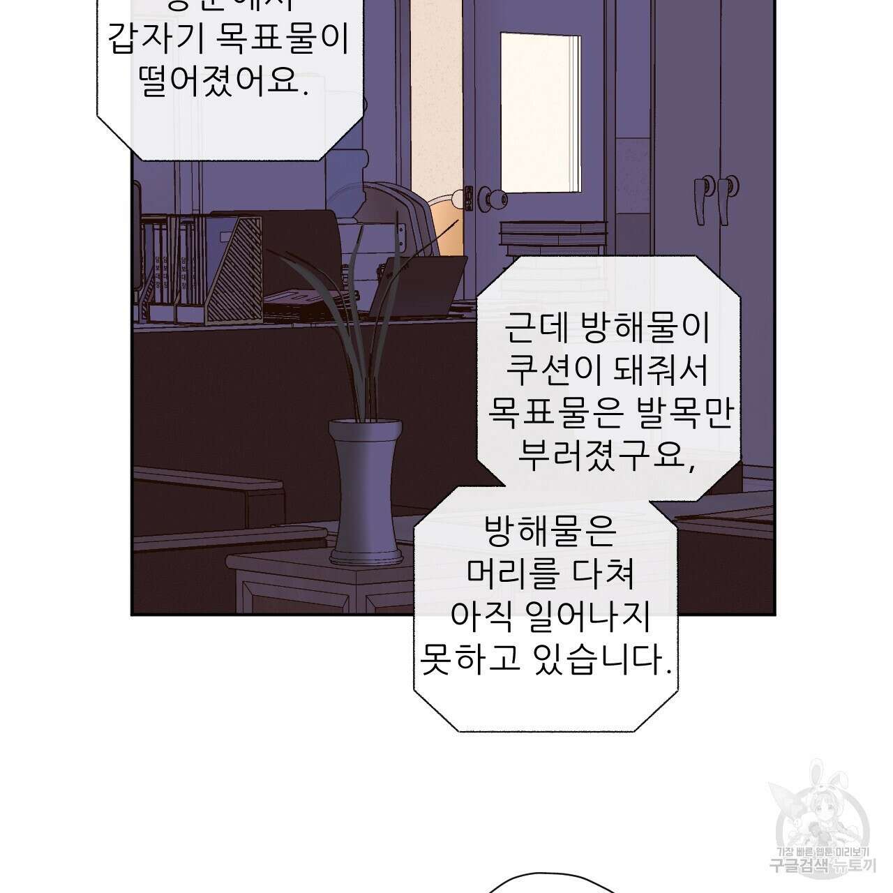 4주 애인 100화 59