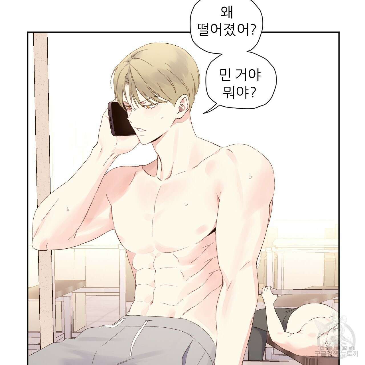4주 애인 100화 60