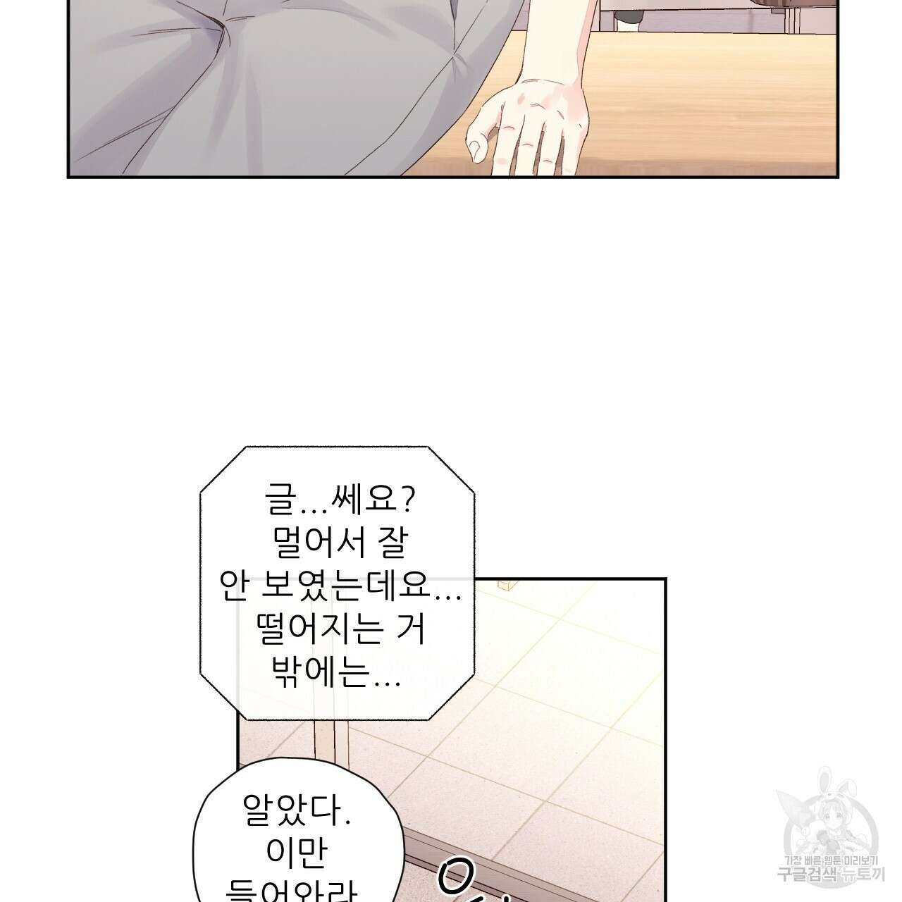 4주 애인 100화 61