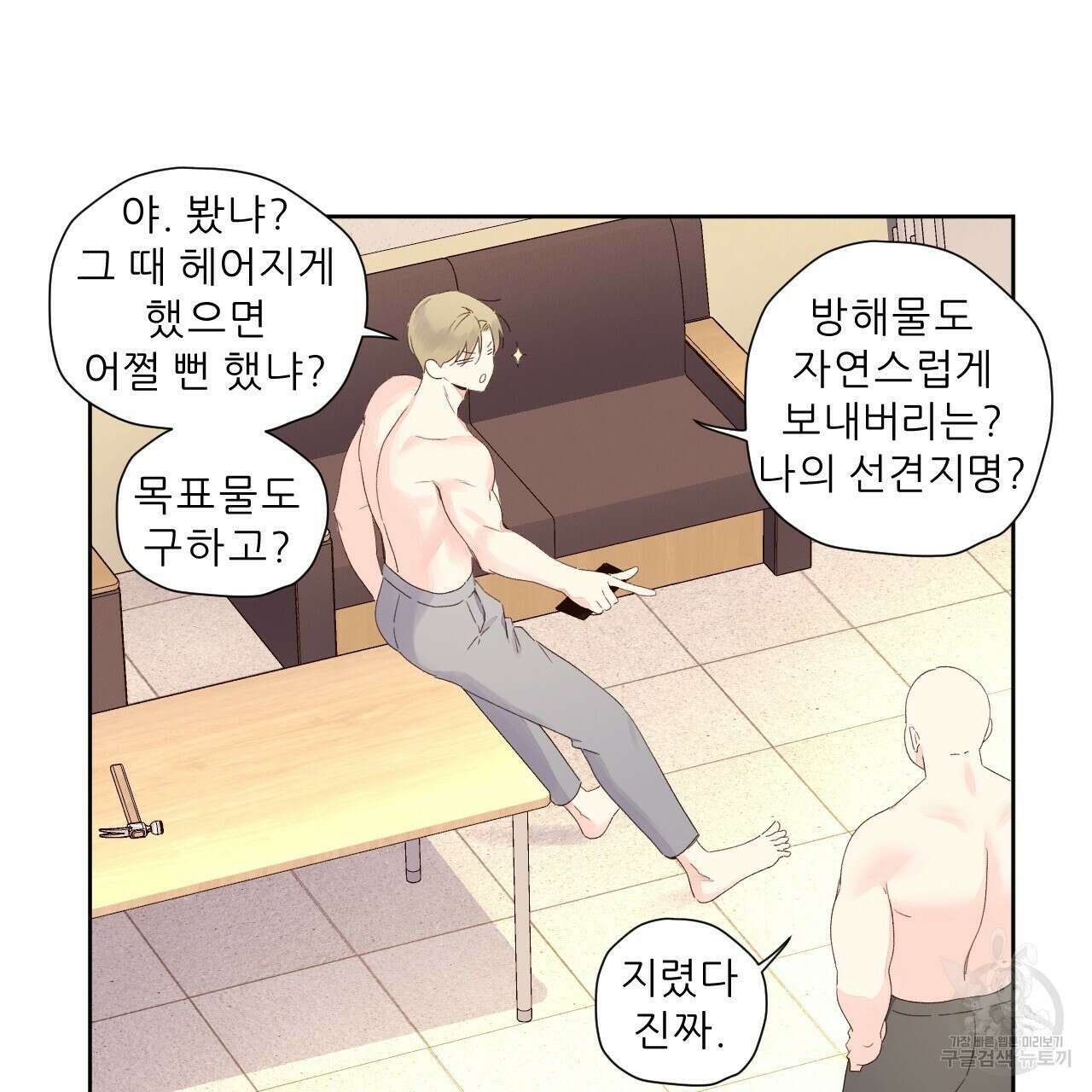 4주 애인 100화 63