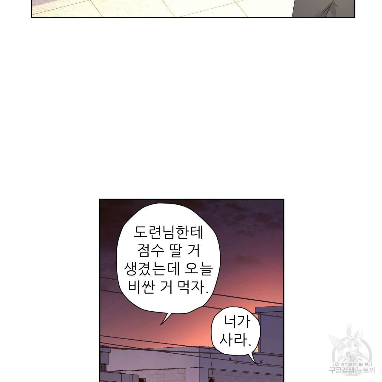 4주 애인 100화 64