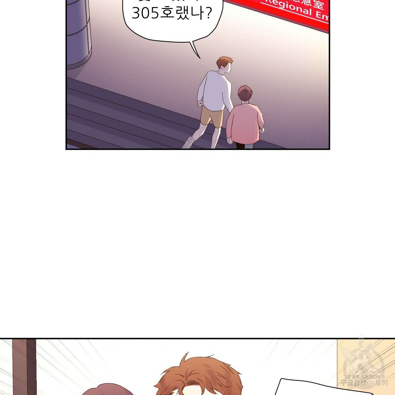 4주 애인 100화 67