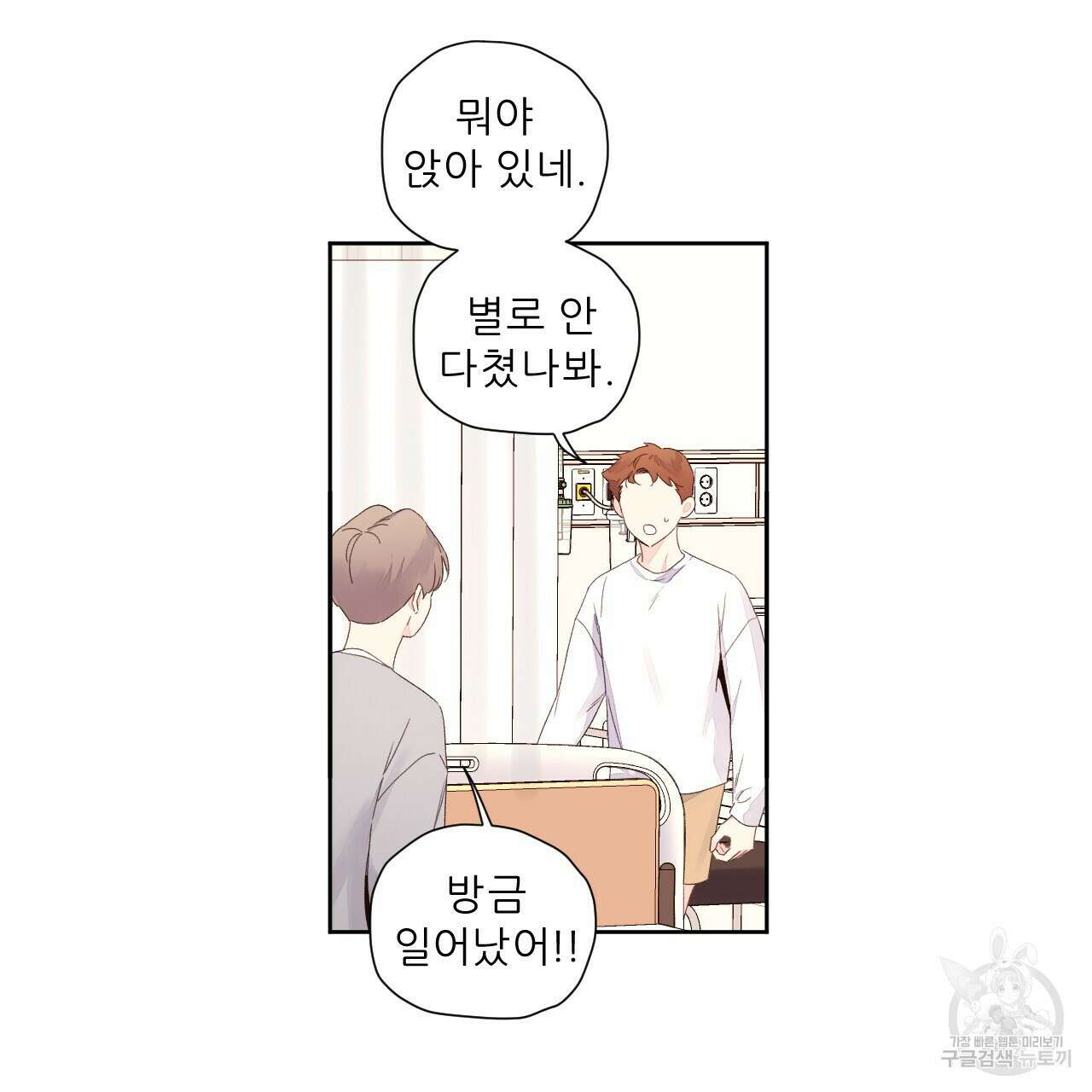 4주 애인 100화 70