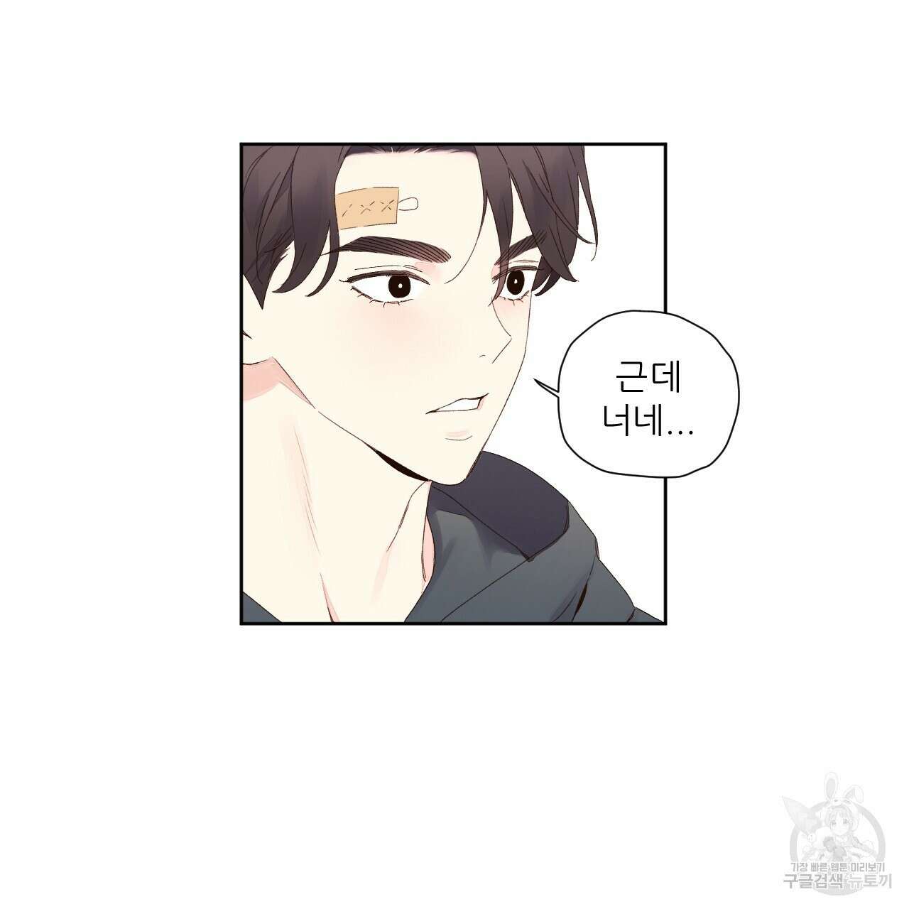 4주 애인 100화 72