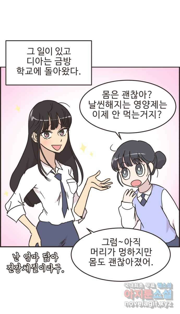 영앤리치가 아니야! 56. 다이어트를 해야 되나? (5) 2