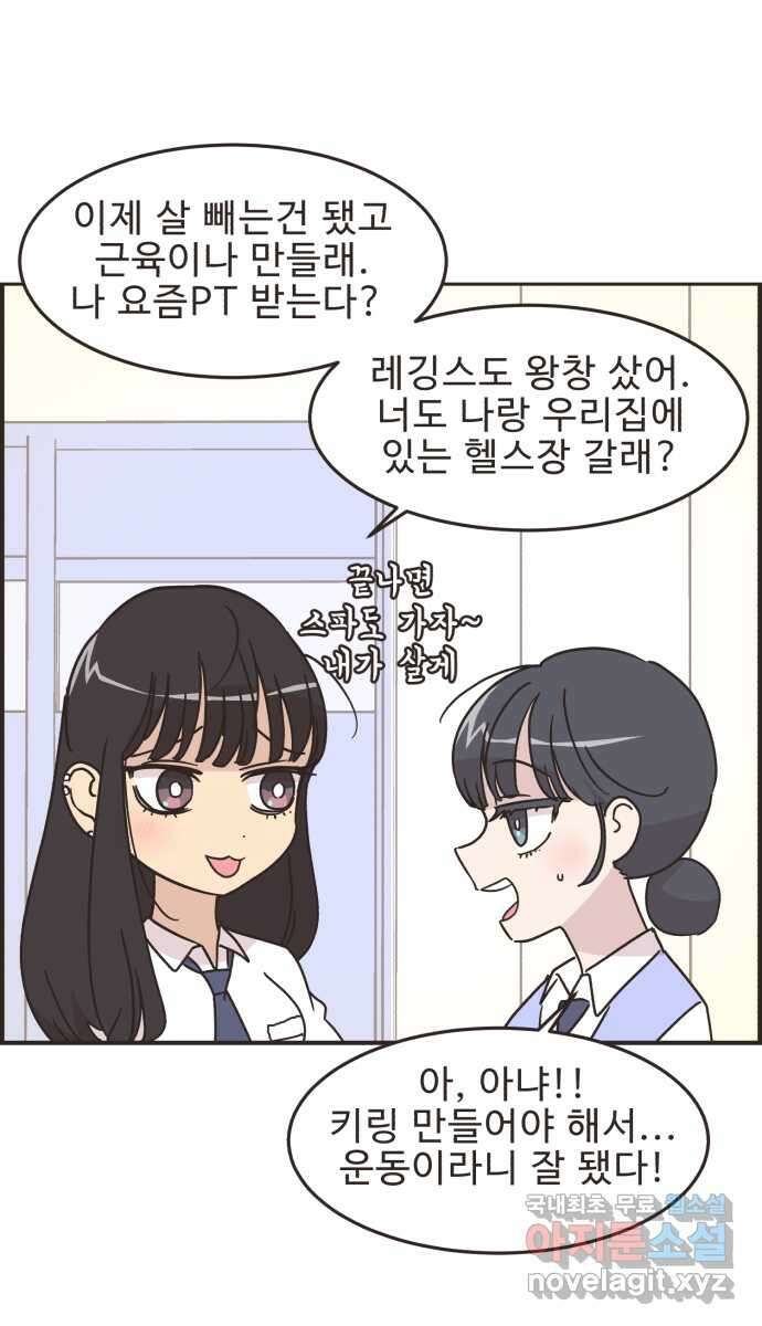 영앤리치가 아니야! 56. 다이어트를 해야 되나? (5) 3