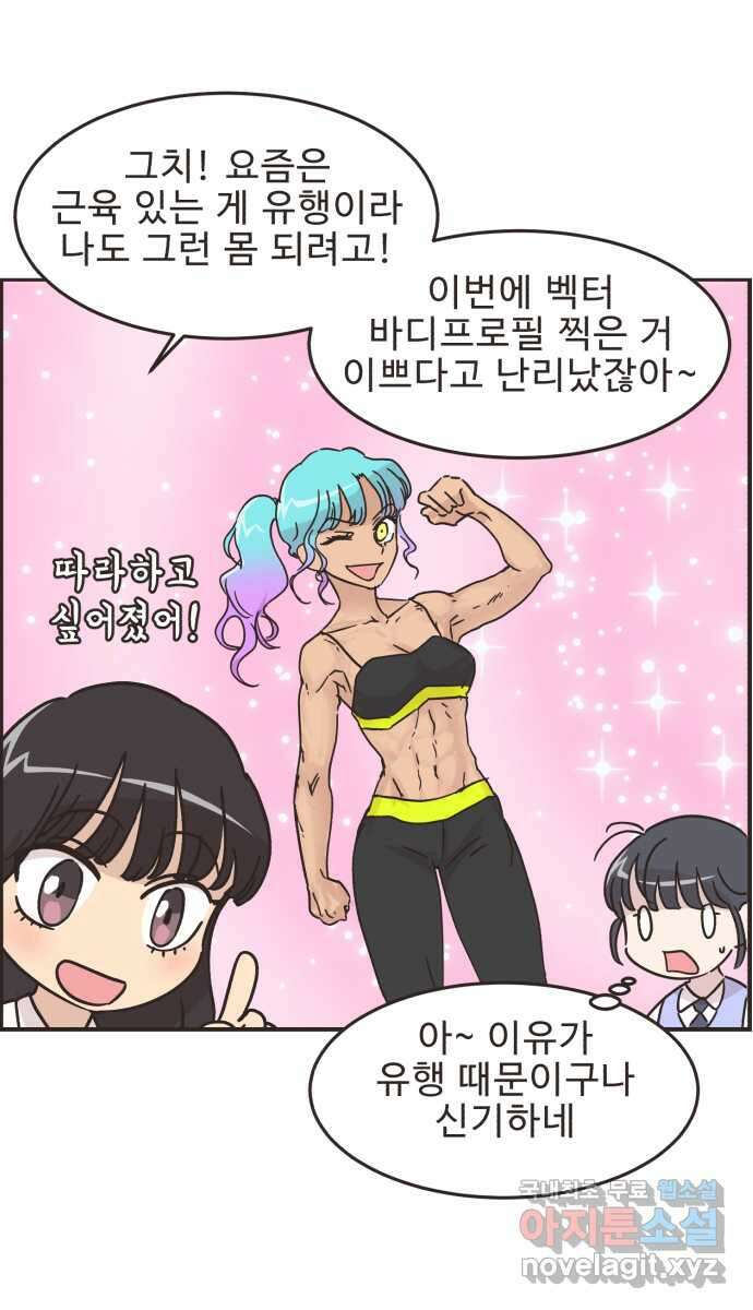 영앤리치가 아니야! 56. 다이어트를 해야 되나? (5) 4