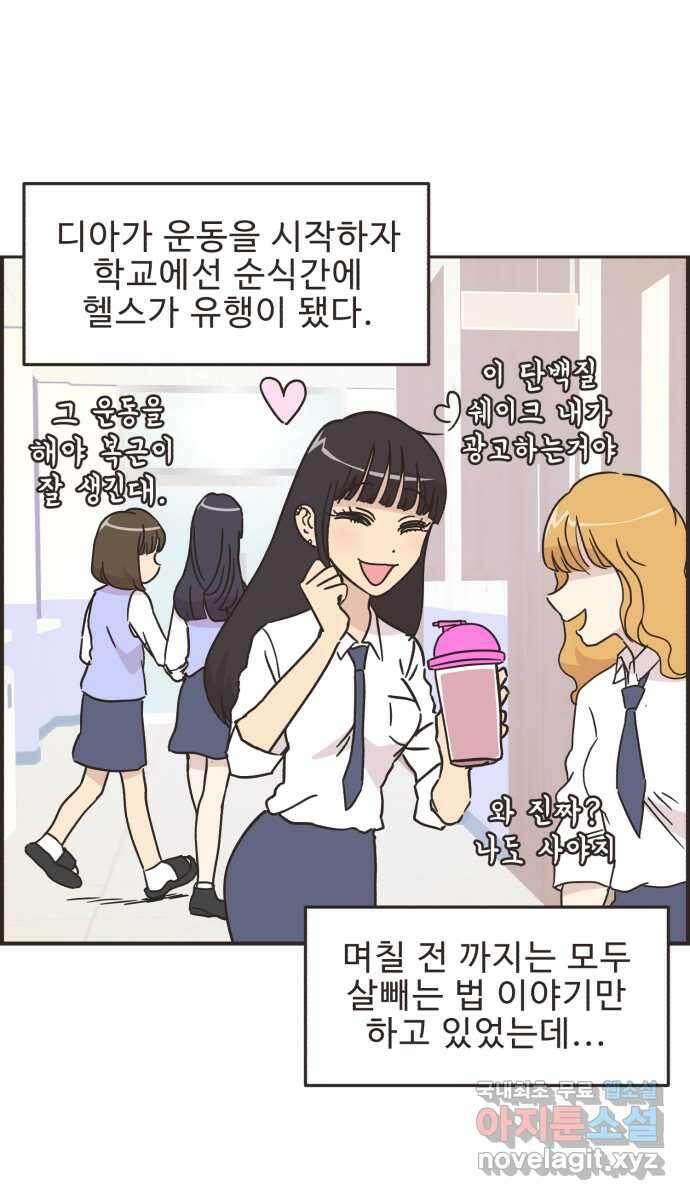 영앤리치가 아니야! 56. 다이어트를 해야 되나? (5) 5